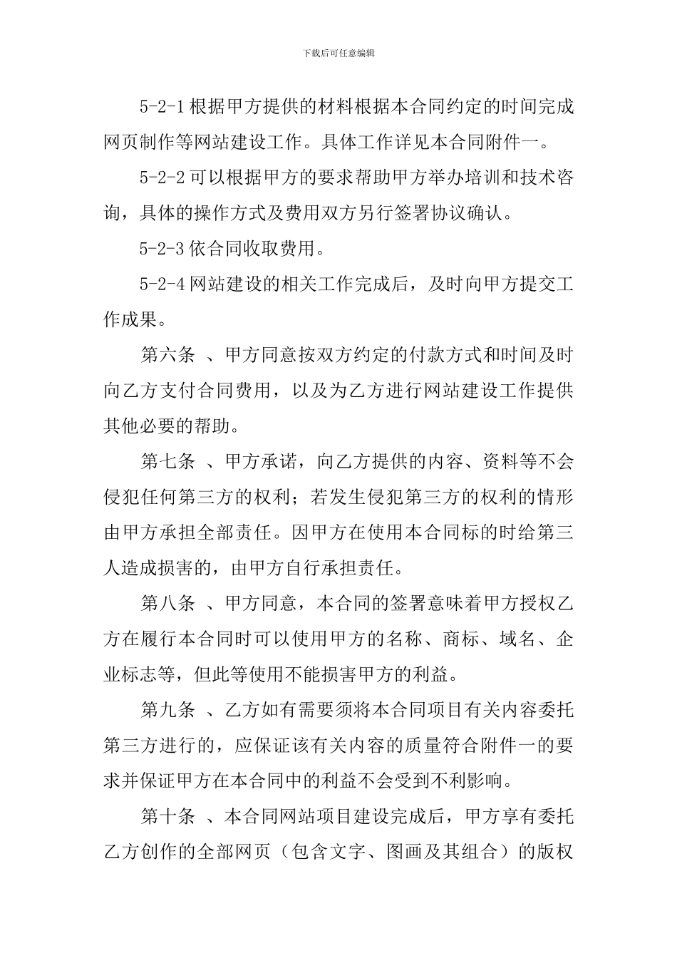 网站开发制作合同介绍_第3页