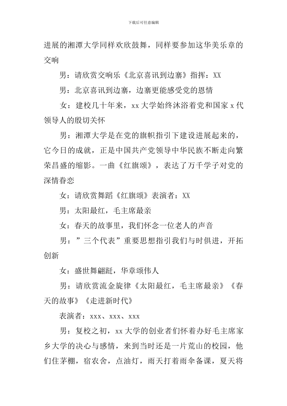 大学文艺演出活动主持词范例_第3页