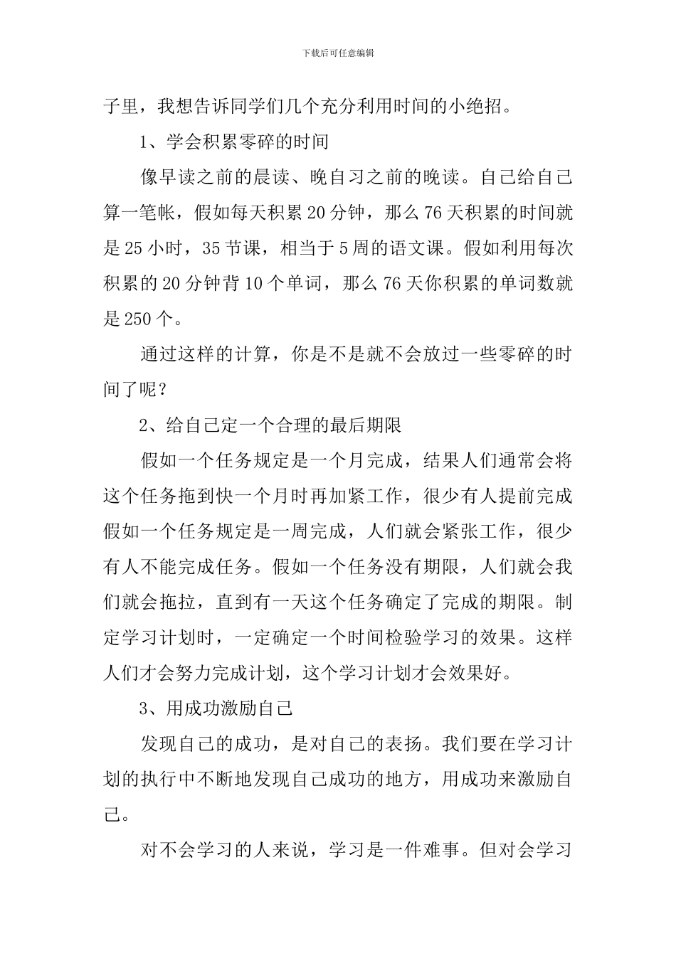 生活的强者演讲稿_第2页