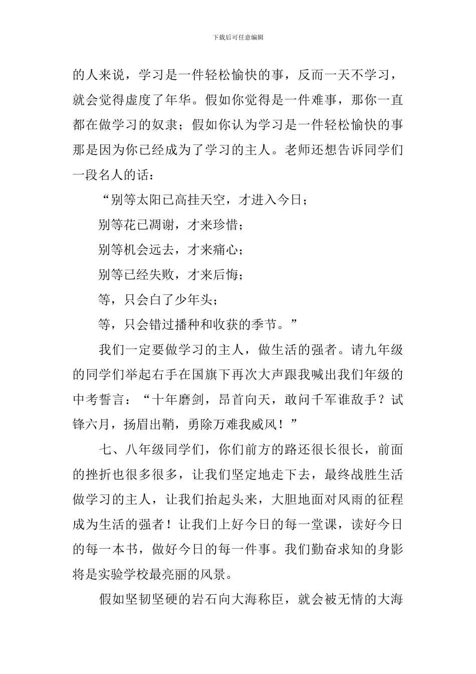 生活的强者演讲稿_第3页