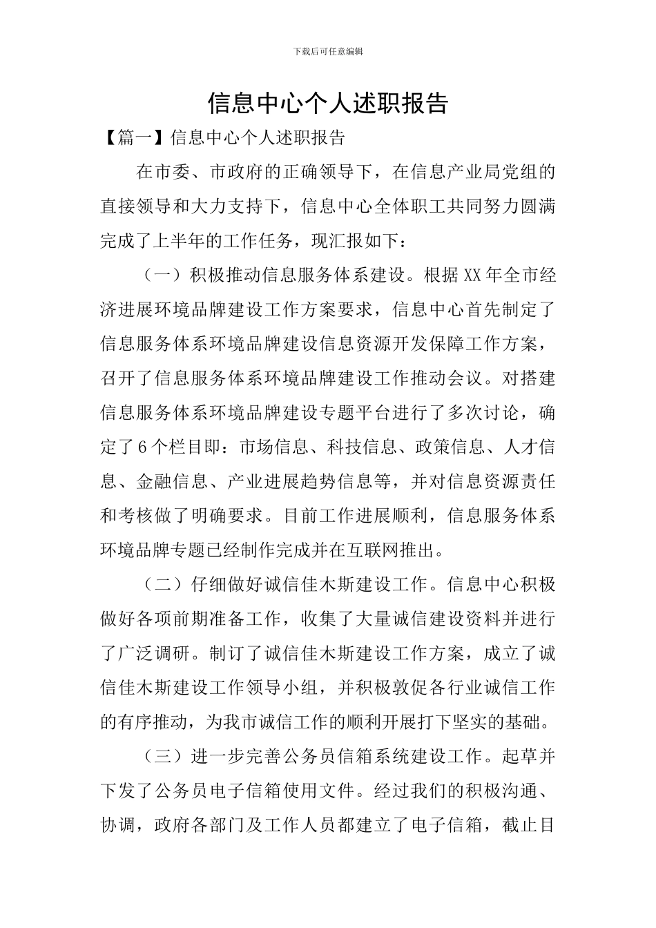 信息中心个人述职报告_第1页