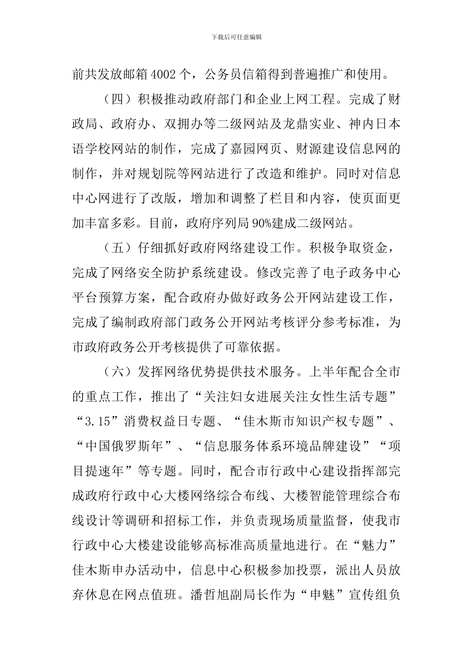 信息中心个人述职报告_第2页