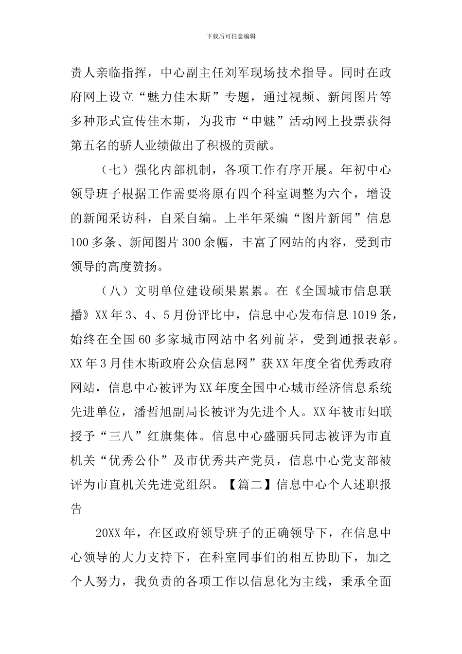 信息中心个人述职报告_第3页