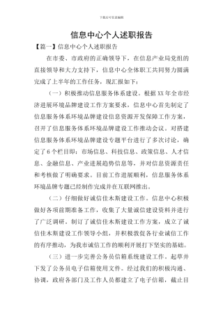 信息中心个人述职报告