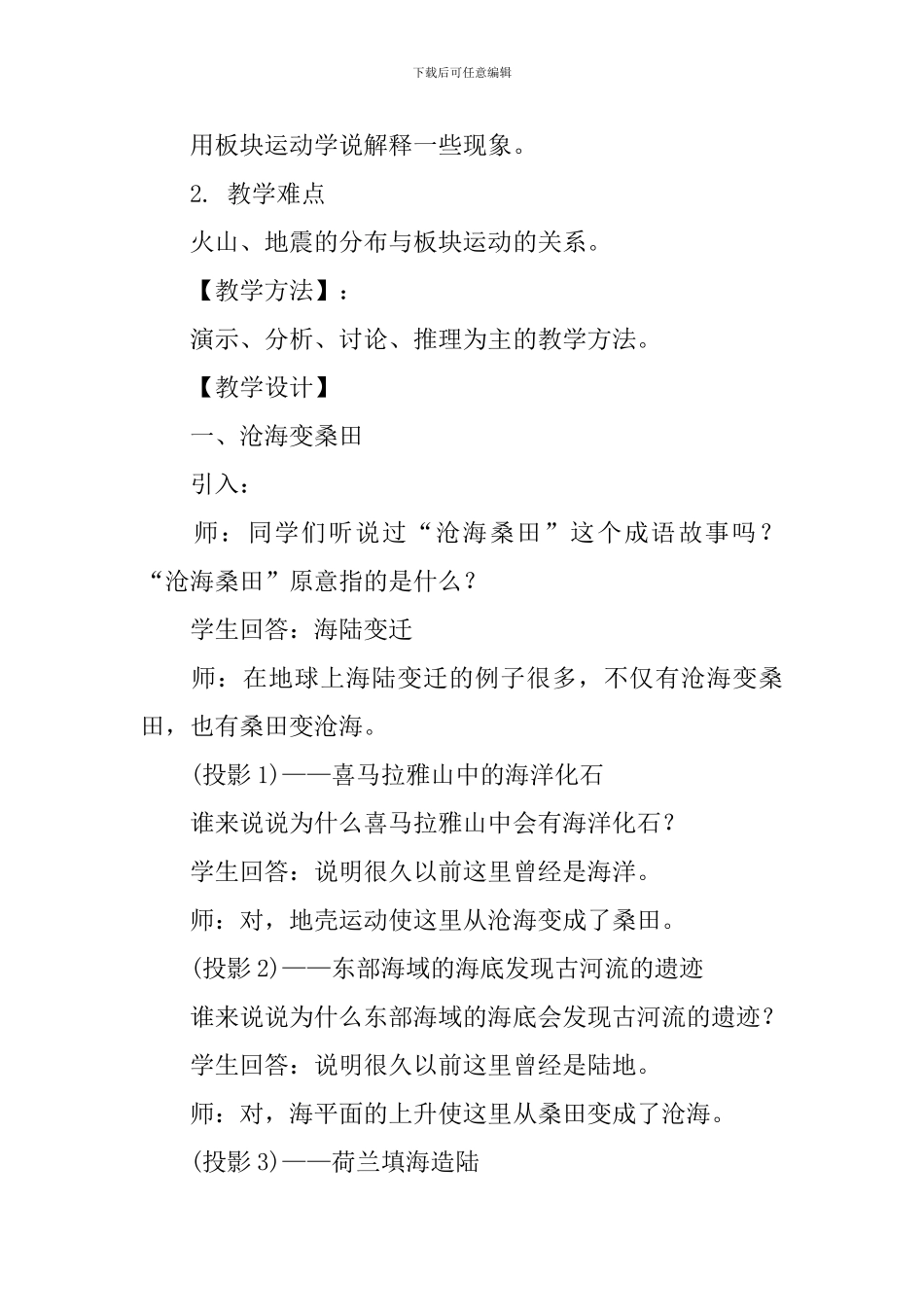 海陆的变迁教学设计范文_第2页