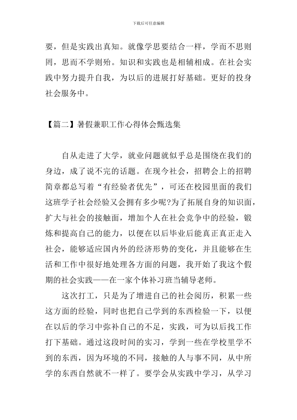 暑假兼职工作心得体会甄选集_第2页