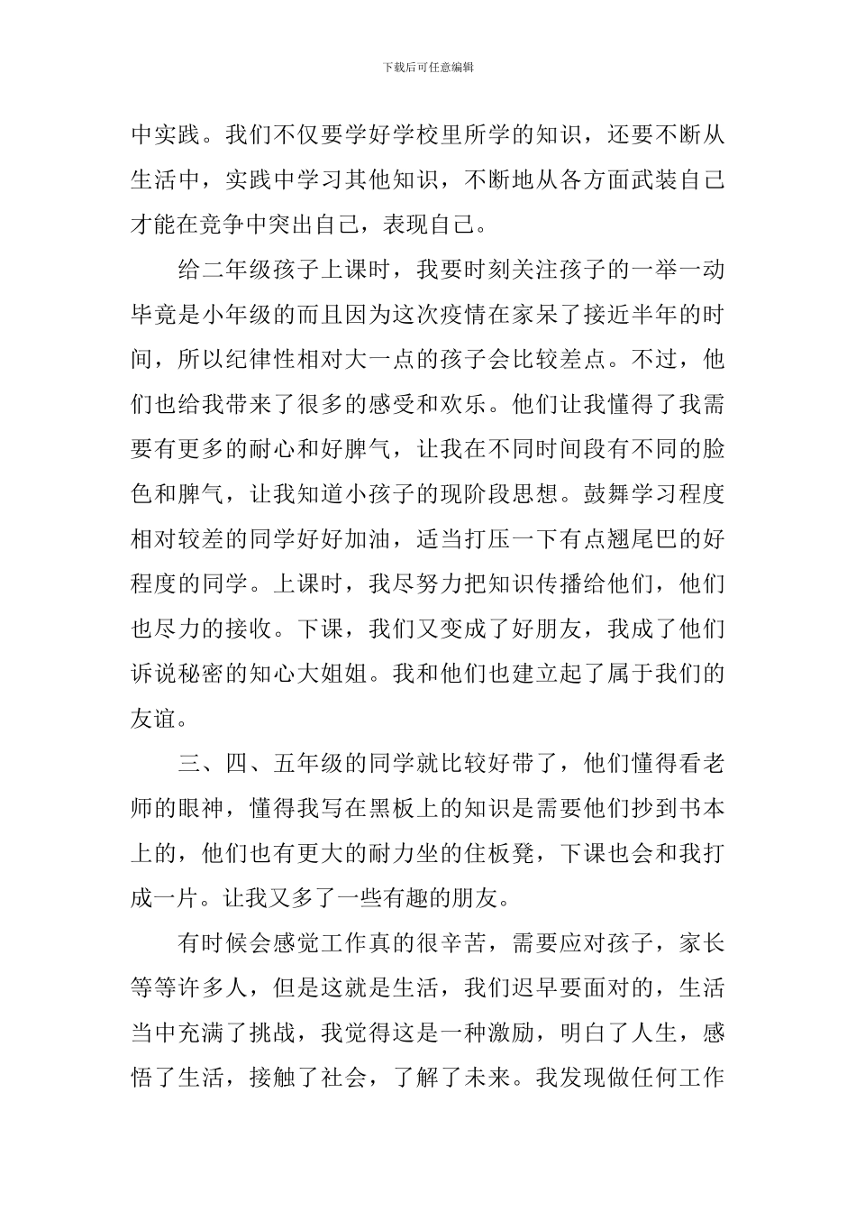 暑假兼职工作心得体会甄选集_第3页