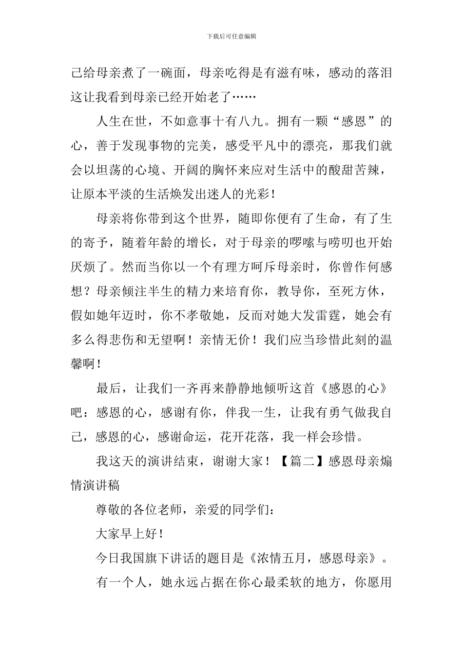 感恩母亲煽情演讲稿_第2页