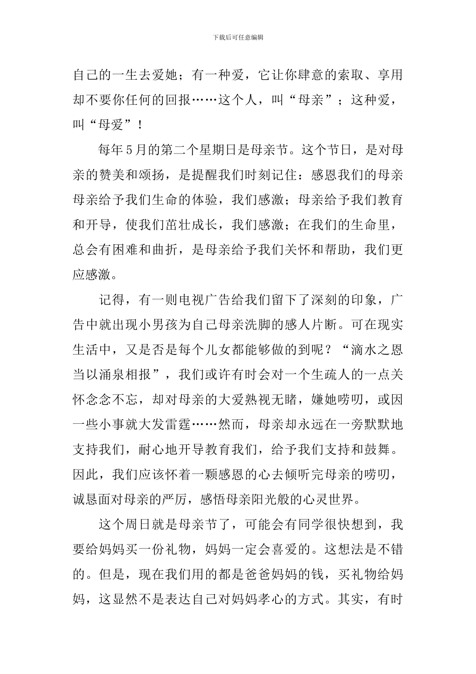 感恩母亲煽情演讲稿_第3页
