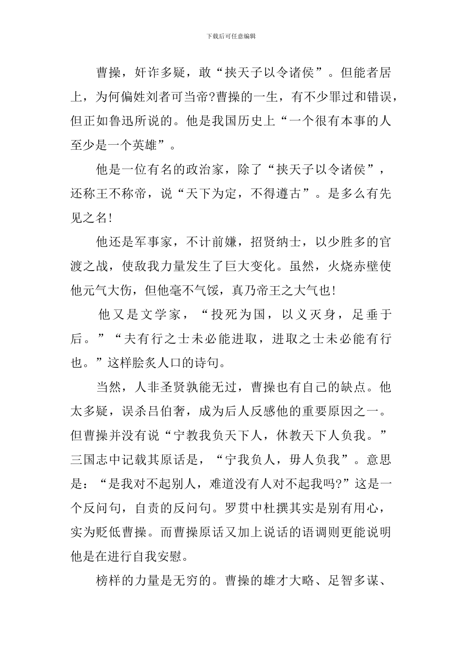 关于榜样的力量演讲稿范文_第2页