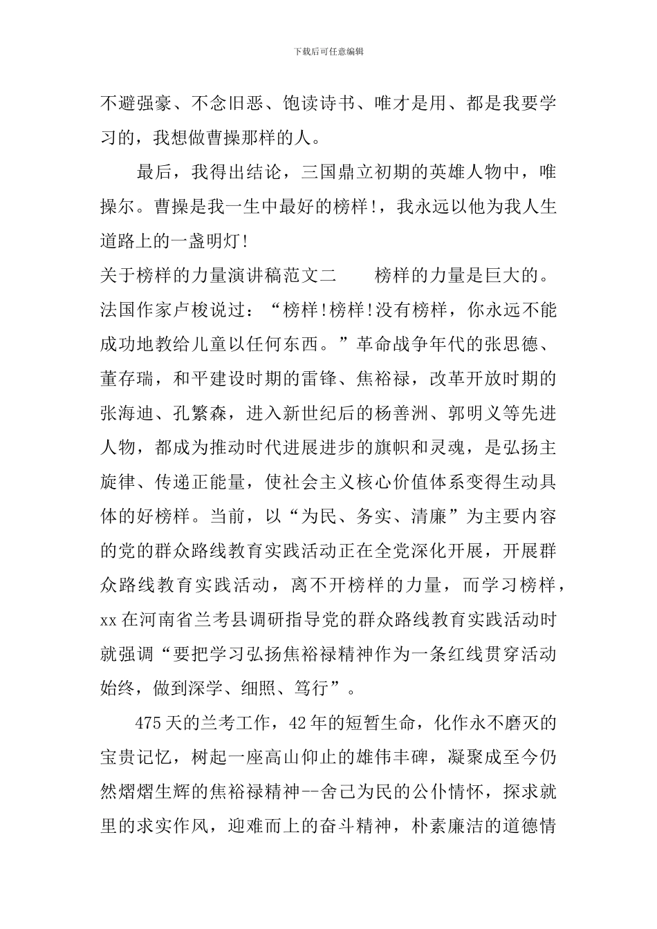 关于榜样的力量演讲稿范文_第3页