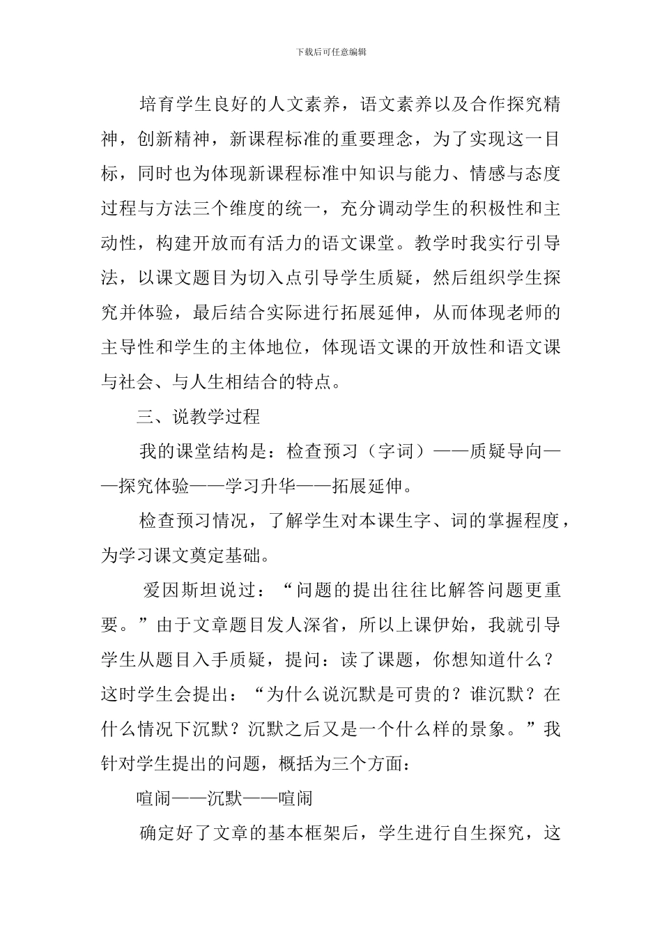 可贵的沉默的语文说课稿_第2页