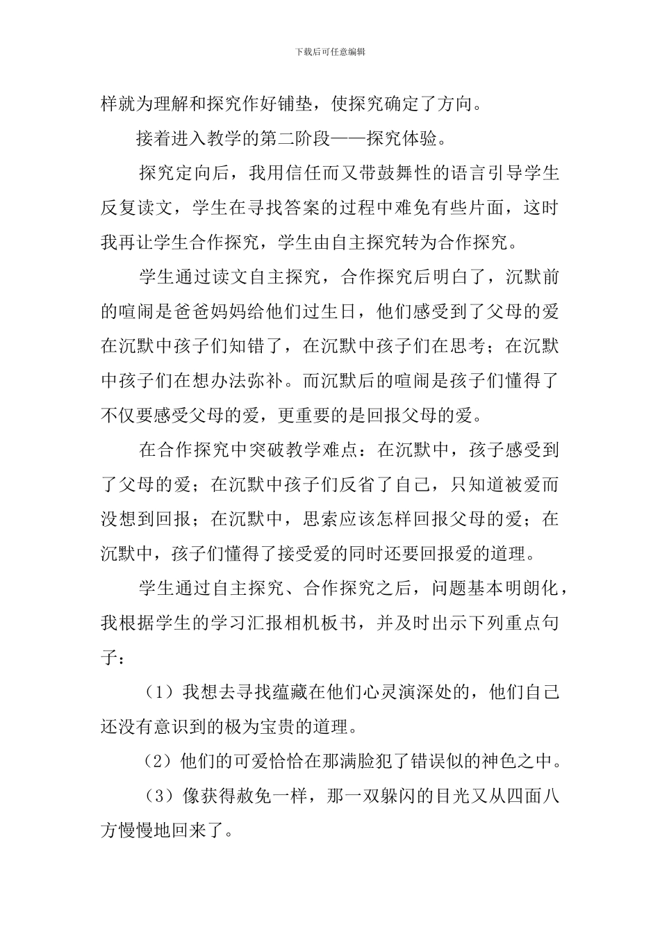 可贵的沉默的语文说课稿_第3页