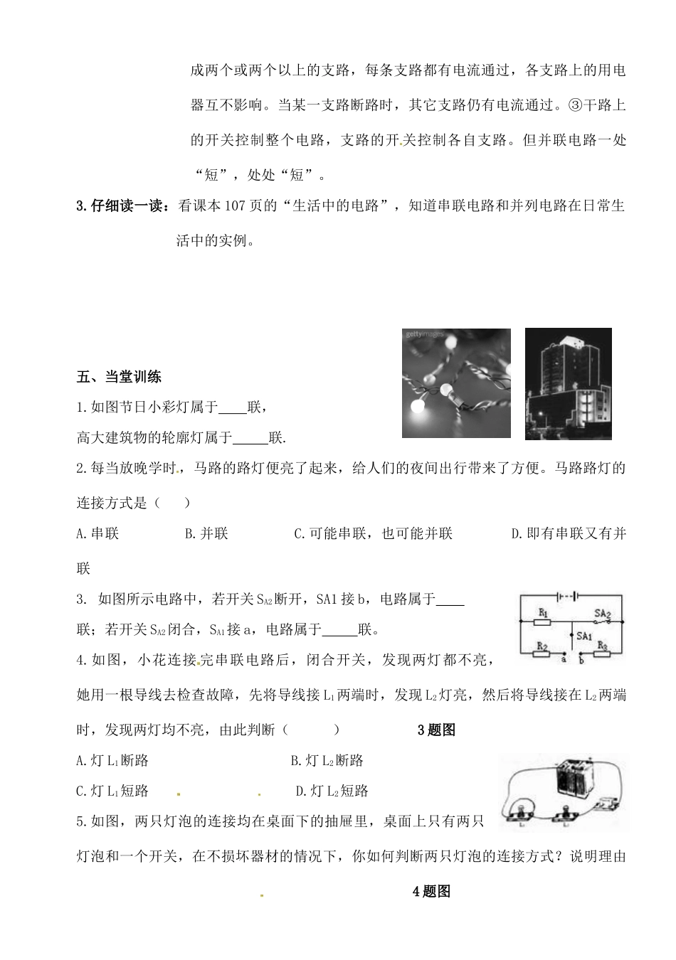 黑龙江省甘南县第六中学八年级物理《串联和并联》学案（无答案） 人教新课标版_第2页