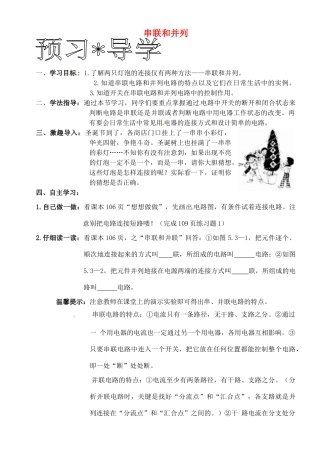 黑龙江省甘南县第六中学八年级物理《串联和并联》学案（无答案） 人教新课标版