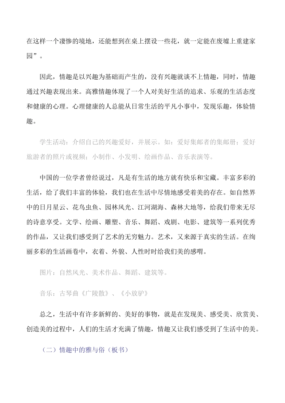 七年级政治上16.情趣与兴趣教学设计人教版教材_第2页