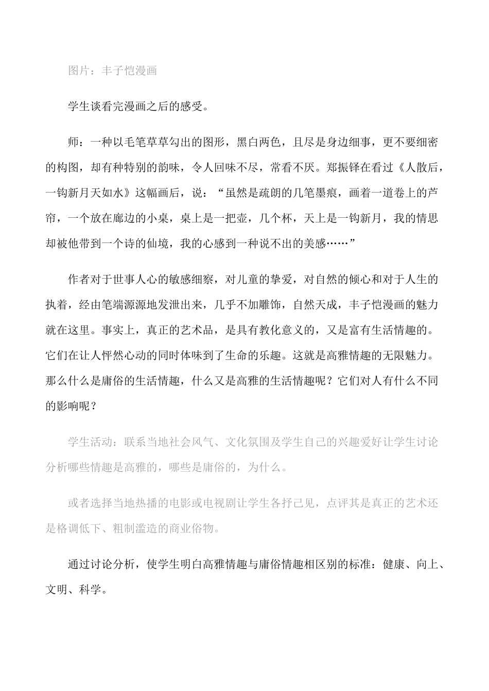 七年级政治上16.情趣与兴趣教学设计人教版教材_第3页