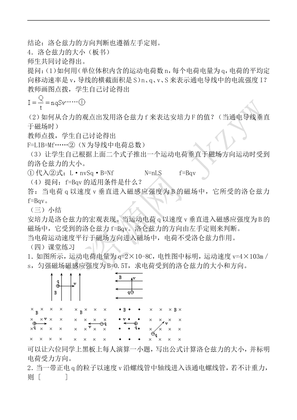 高中物理人教版选修3-1磁场对运动电荷的作用_第2页