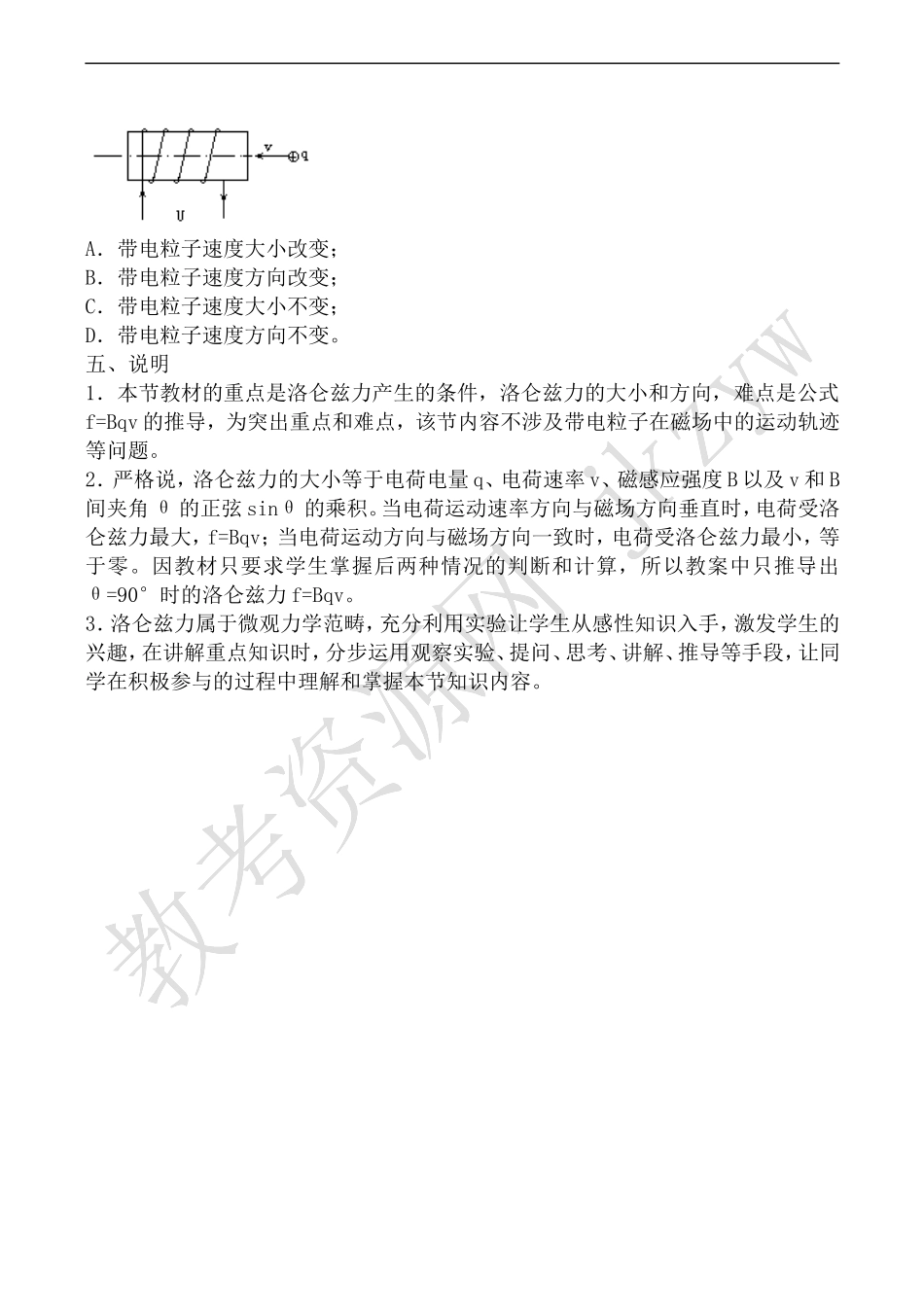 高中物理人教版选修3-1磁场对运动电荷的作用_第3页