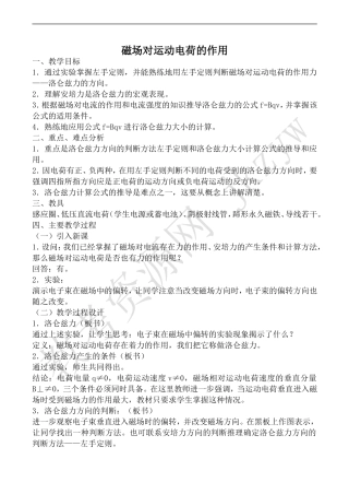 高中物理人教版选修3-1磁场对运动电荷的作用