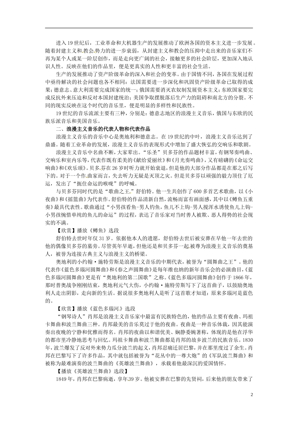 天津市梅江中学高中历史 第二十四课音乐与影视艺术教案 新人教版必修3_第2页