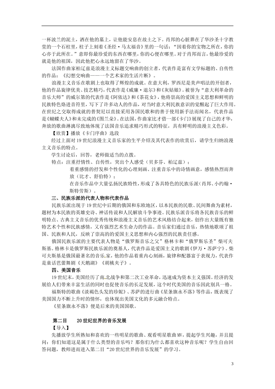 天津市梅江中学高中历史 第二十四课音乐与影视艺术教案 新人教版必修3_第3页