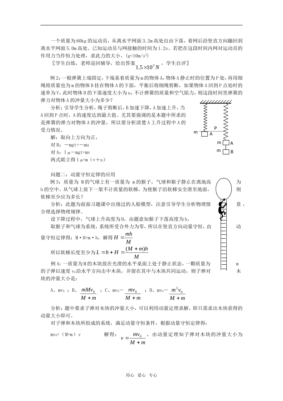 高中物理 第1章《碰撞与动量守恒》复习课教案 粤教版选修3-5_第3页