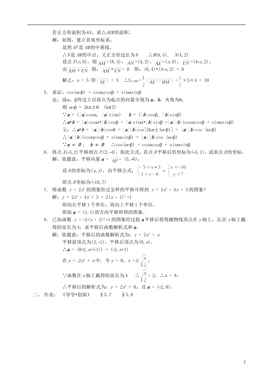 湖南师范大学附属中学高一数学 复习五—平面向量的数量积的坐标表示、平移教案_第2页