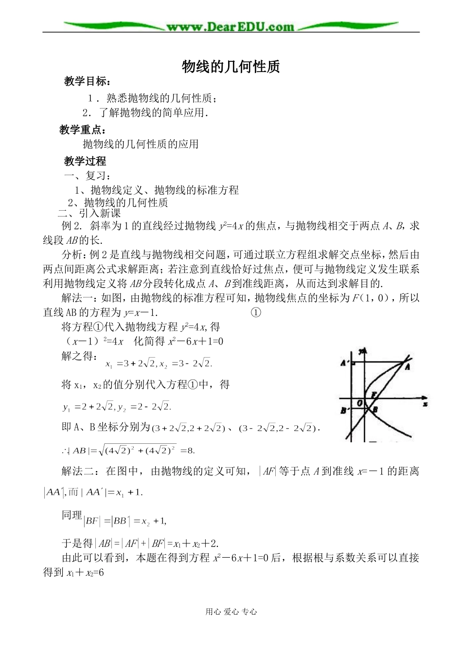 人教版高中数学必修第二册物线的几何性质_第1页