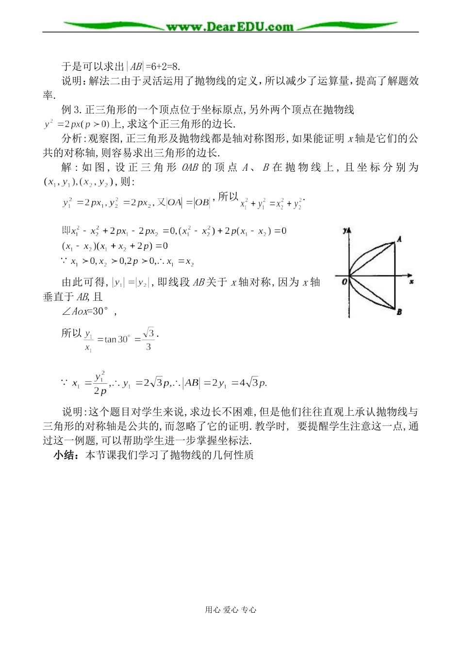 人教版高中数学必修第二册物线的几何性质_第2页