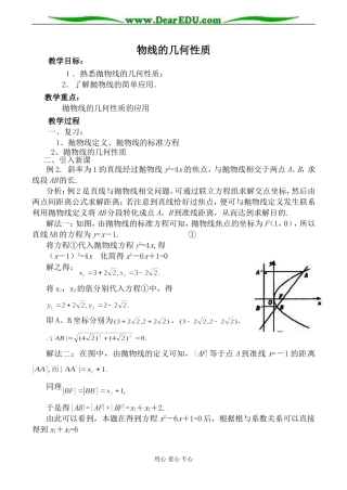 人教版高中数学必修第二册物线的几何性质