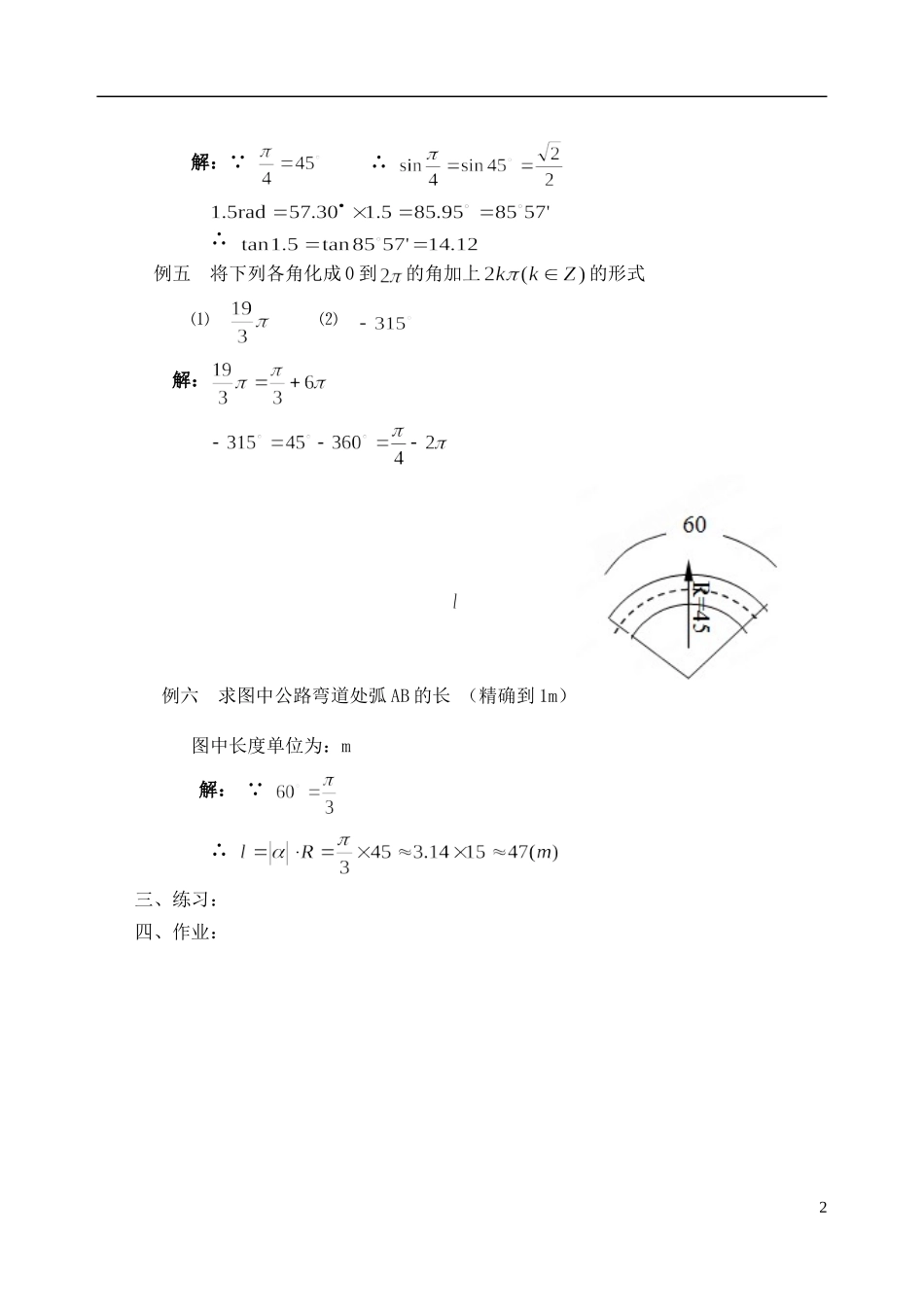 吉林省东北师范大学附属中学高中数学 1.1.2 弧度制教案（2） 新人教A版必修4_第2页