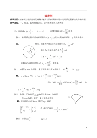 吉林省东北师范大学附属中学高中数学 1.1.2 弧度制教案（2） 新人教A版必修4