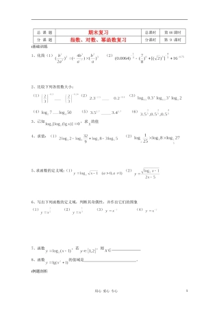 江苏省溧水县第二高级中学高中数学 第46课时期末复习九 苏教版必修4