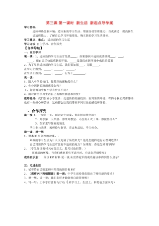 七年级政治上册 新生活 新起点导学案 鲁教版