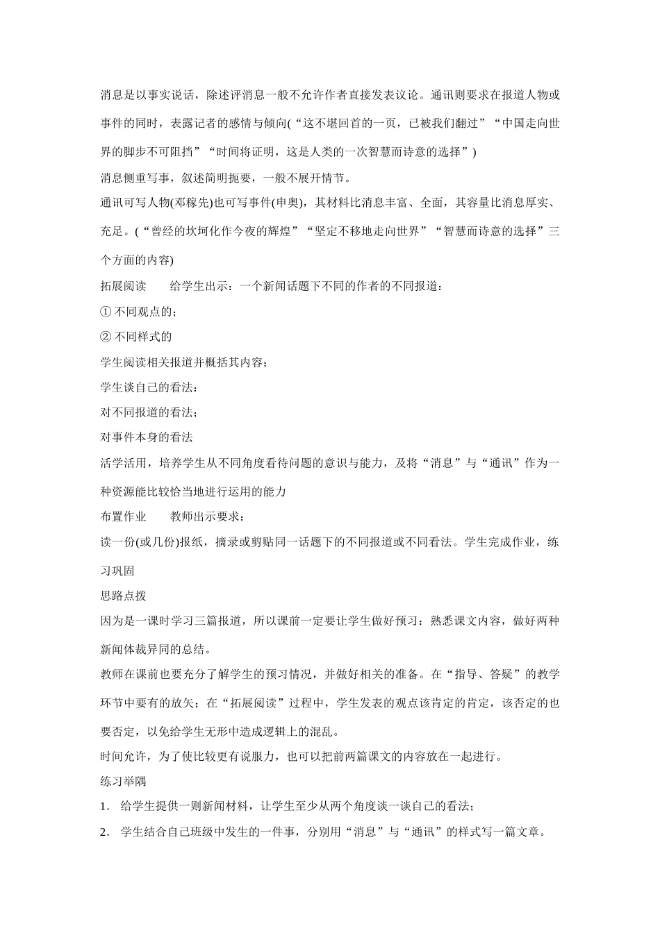 七年级语文上册 第28课《多角度报道》教学设计 沪教版教材_第3页