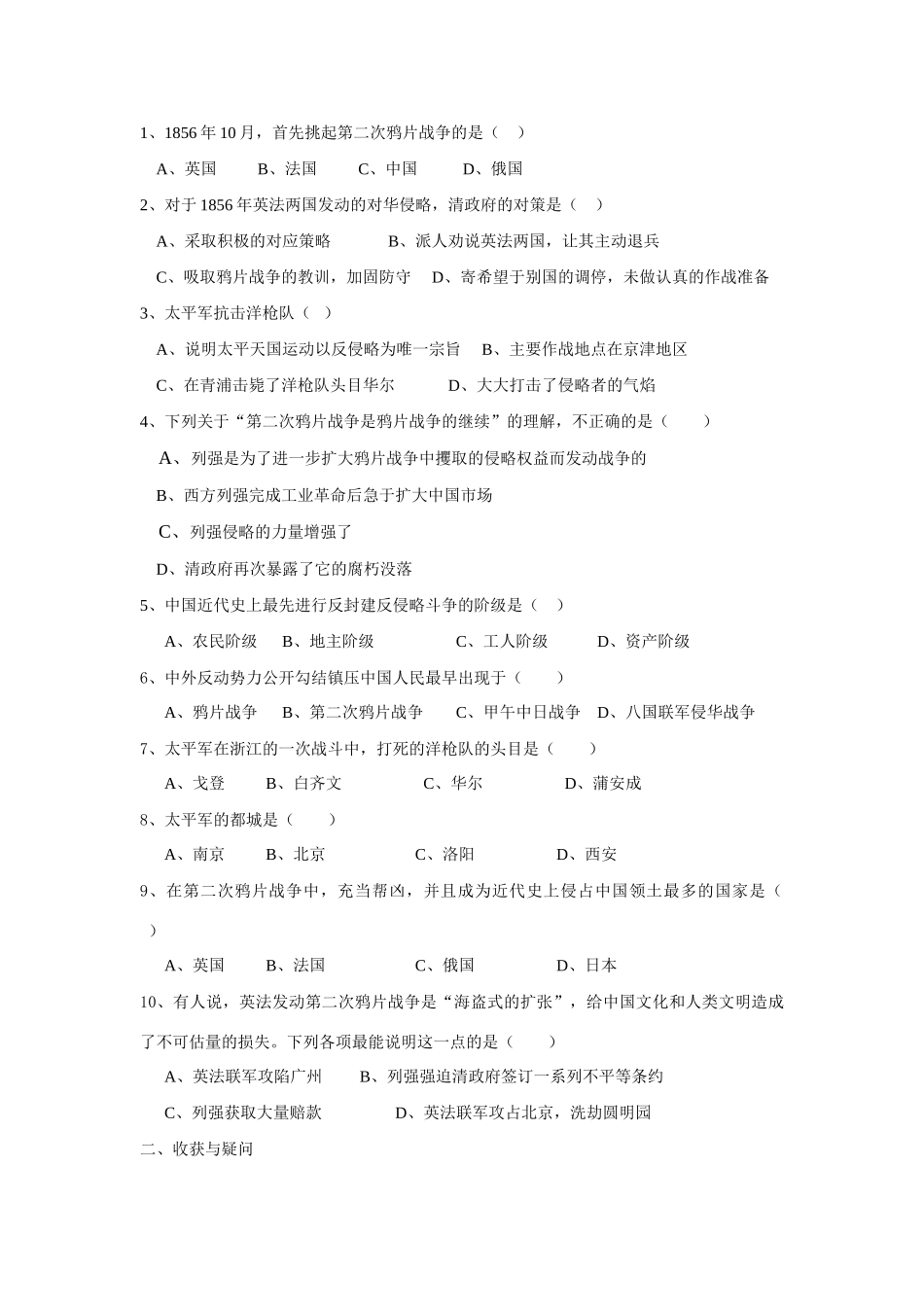 八年级历史（上）课堂教学实践 第2课  第二次鸦片战争期间列强侵华罪行（学案）_第2页