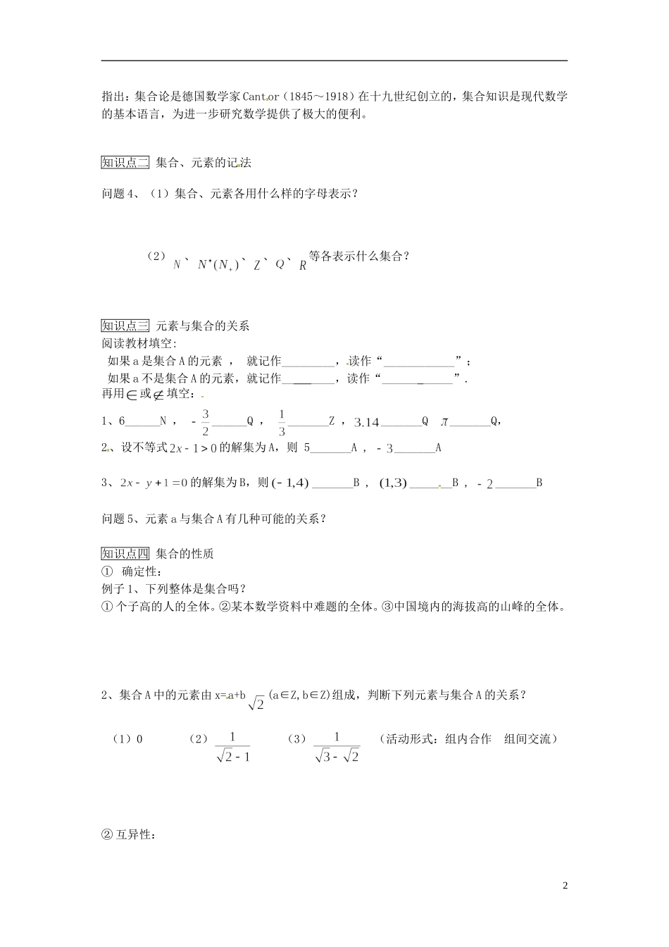 河南省开封市十七中高中数学《1.1.1 集合的含义》教案 新人教A版必修1_第2页