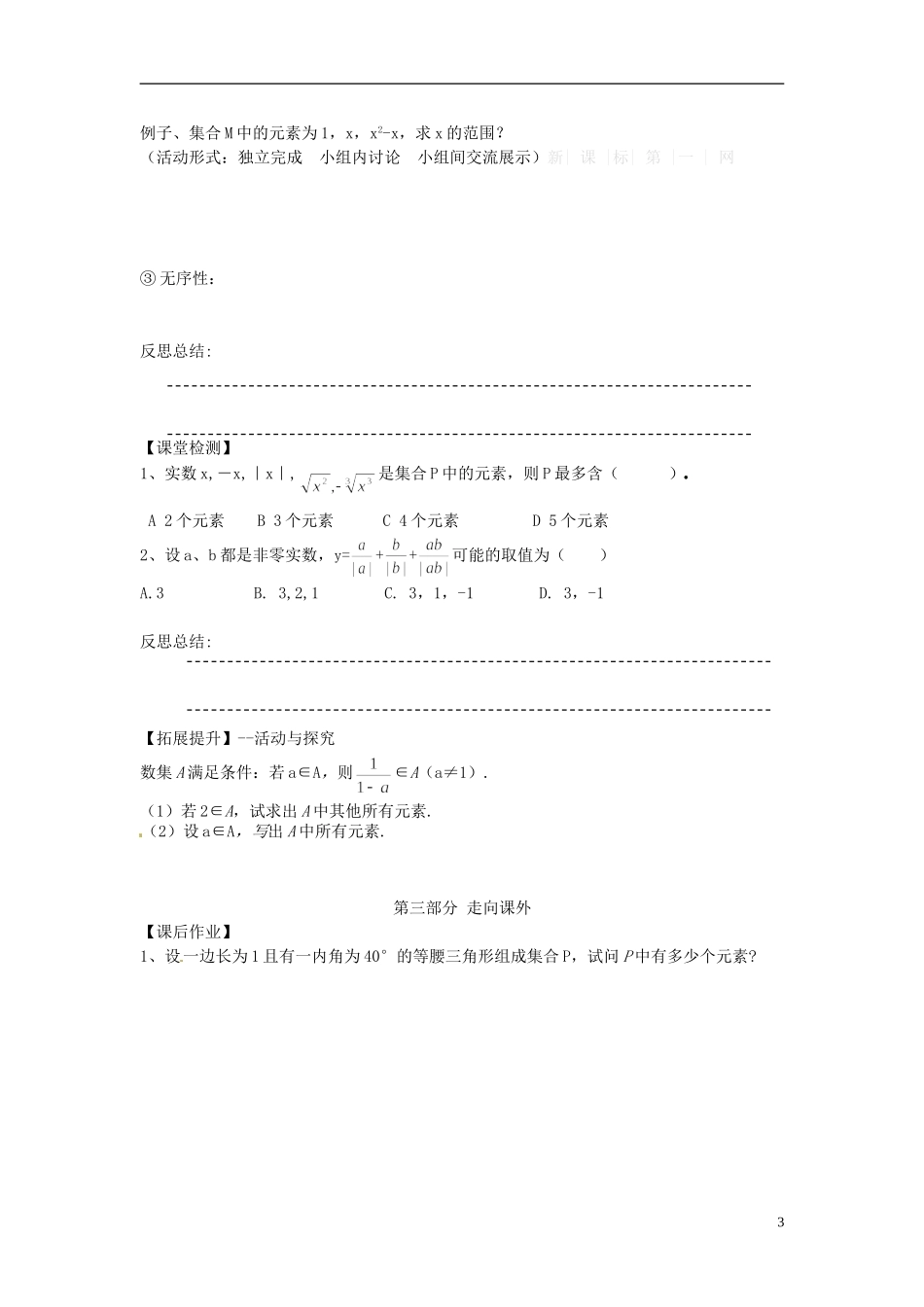 河南省开封市十七中高中数学《1.1.1 集合的含义》教案 新人教A版必修1_第3页
