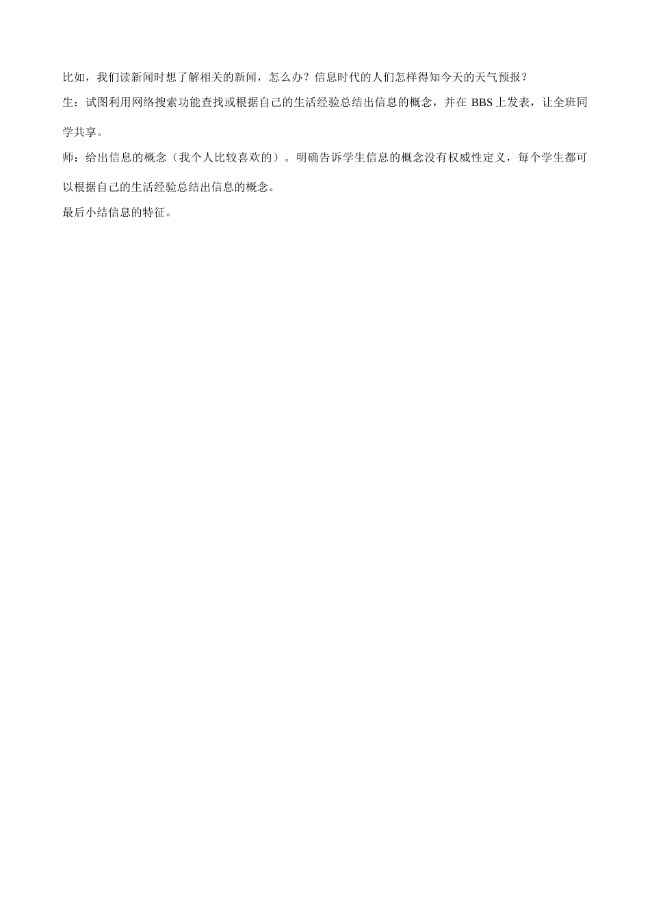 信息技术 第一单元 第一节 《无所不在的信息》教学设计_第2页