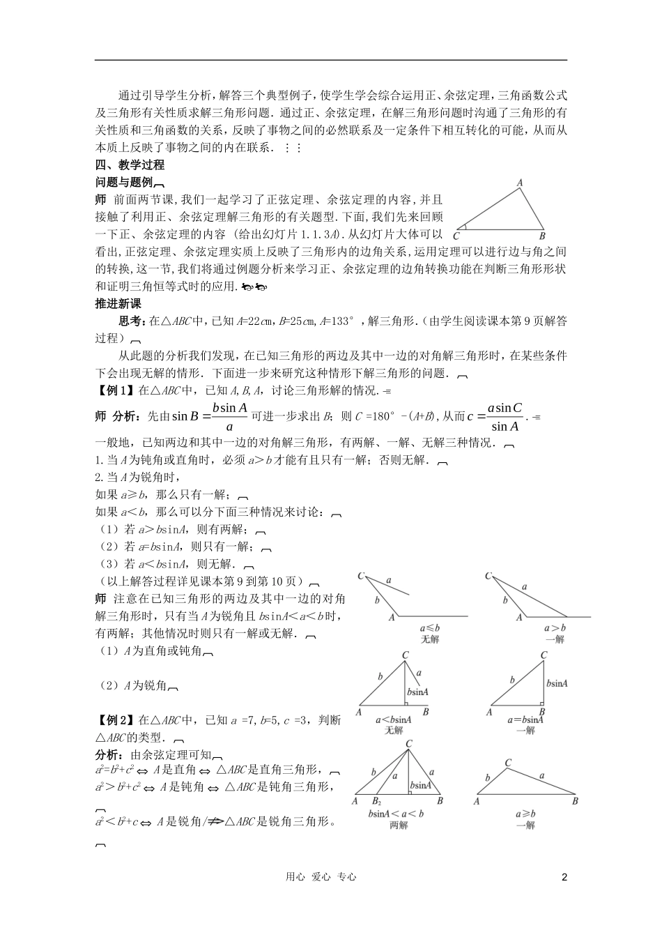 云南省保山曙光学校高二数学《解三角形的进一步讨论》教学设计_第2页