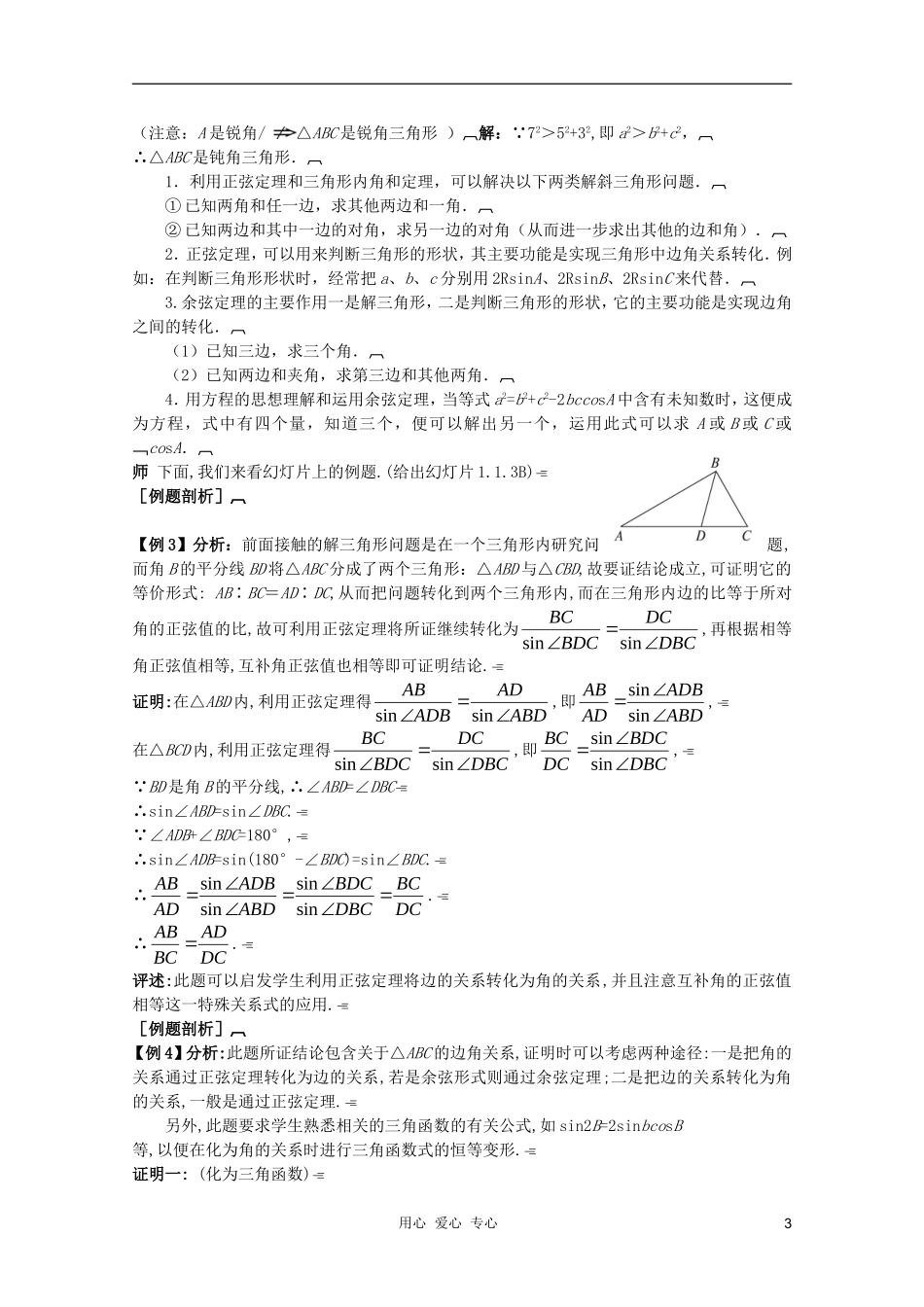 云南省保山曙光学校高二数学《解三角形的进一步讨论》教学设计_第3页