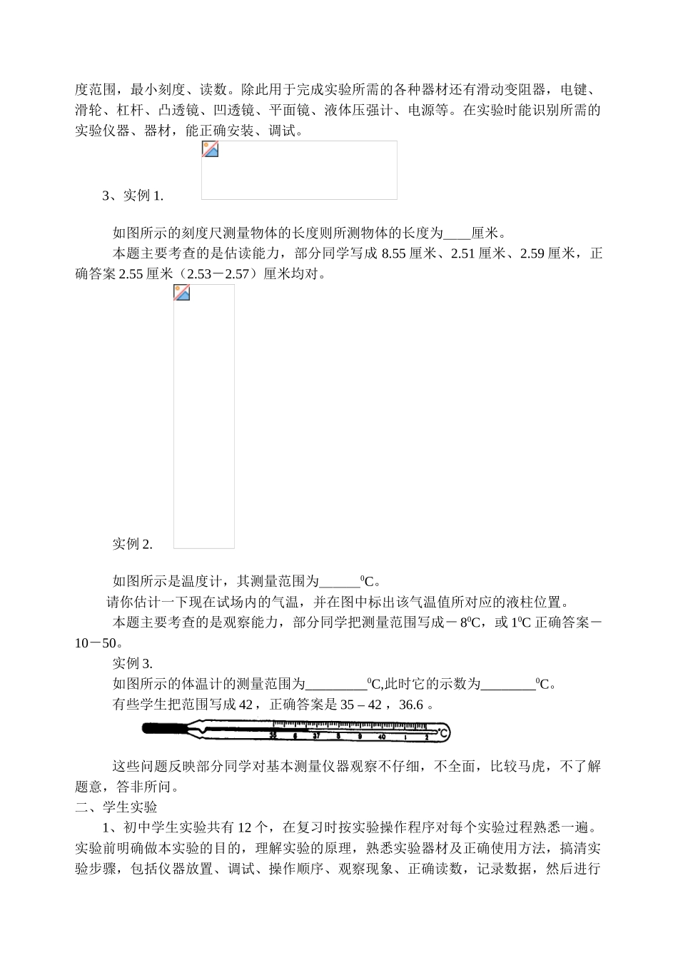 中考物理总复习 第二部分 实验专题 教学案_第2页