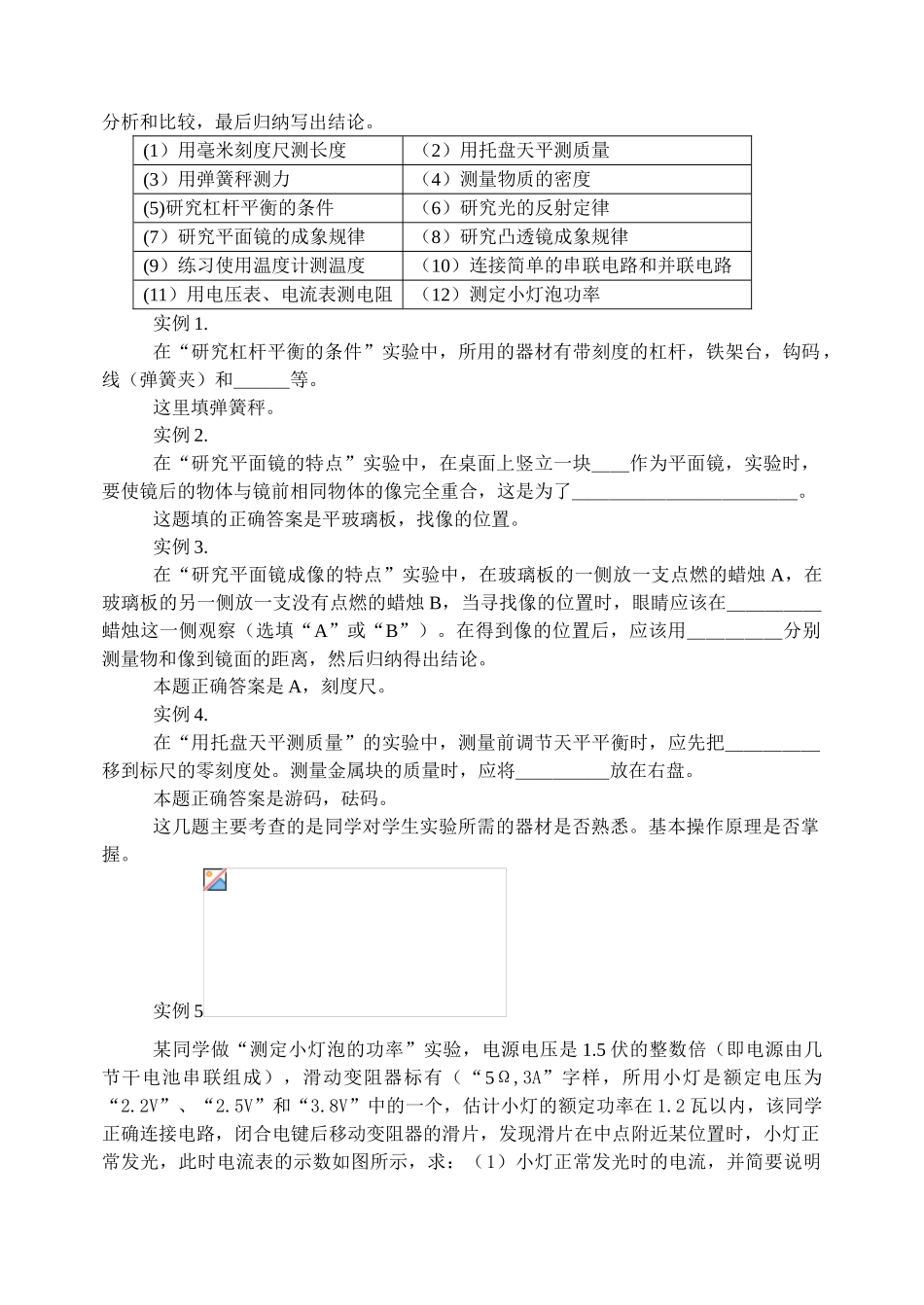 中考物理总复习 第二部分 实验专题 教学案_第3页
