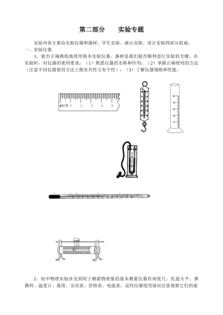 中考物理总复习 第二部分 实验专题 教学案