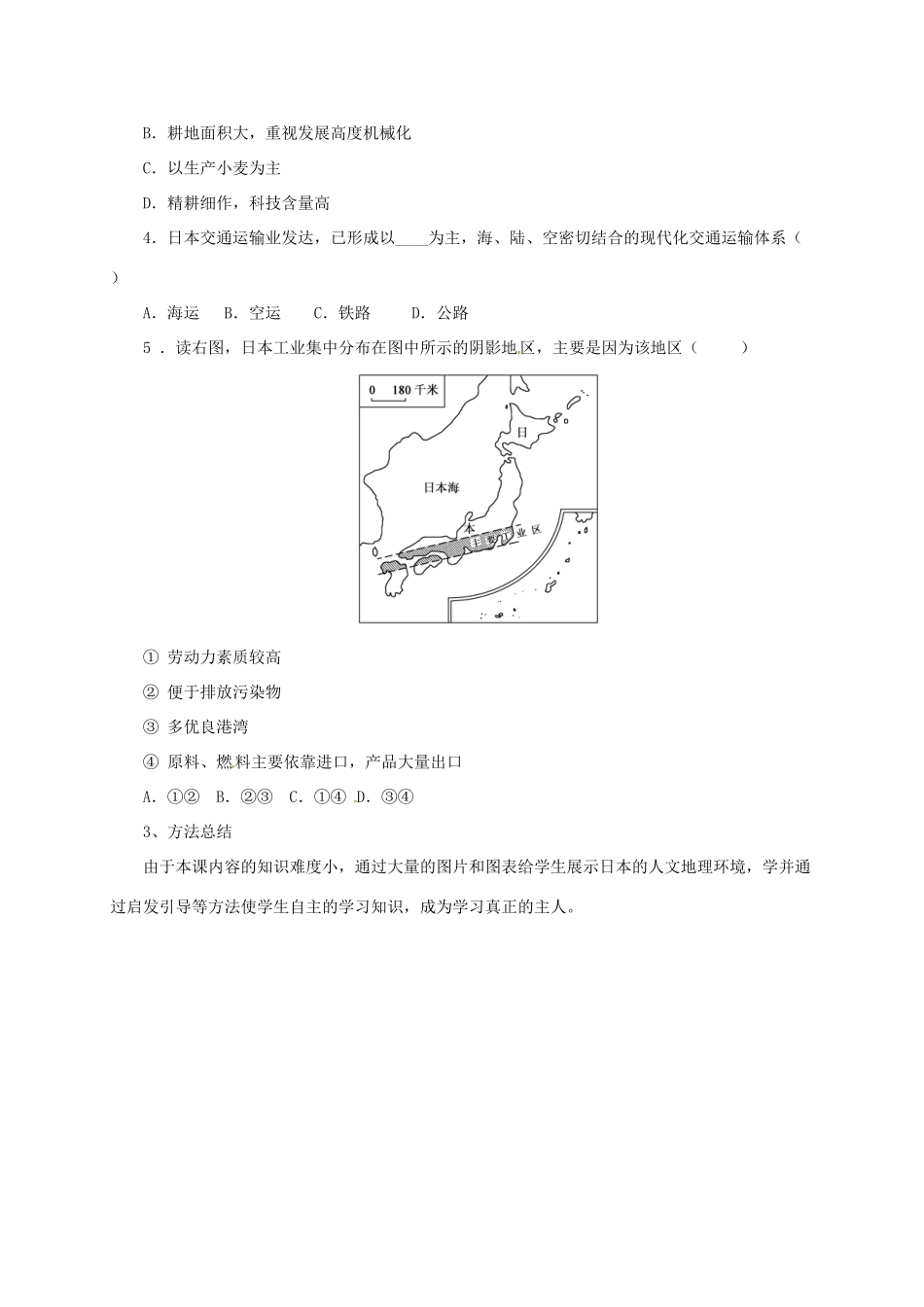 七年级地理下册 8.1 日本导学案2 （新版）湘教版-（新版）湘教版初中七年级下册地理学案_第3页