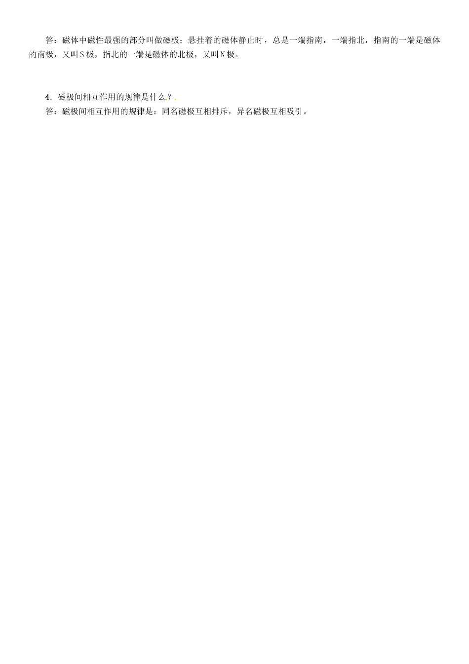 春九年级物理下册 16.1 从永磁体谈起 第1课时 认识磁体学案 （新版）粤教沪版-（新版）粤教沪版初中九年级下册物理学案_第2页