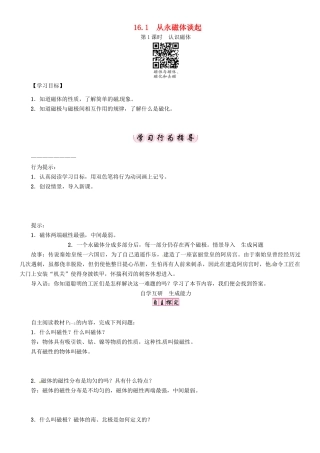 春九年级物理下册 16.1 从永磁体谈起 第1课时 认识磁体学案 （新版）粤教沪版-（新版）粤教沪版初中九年级下册物理学案