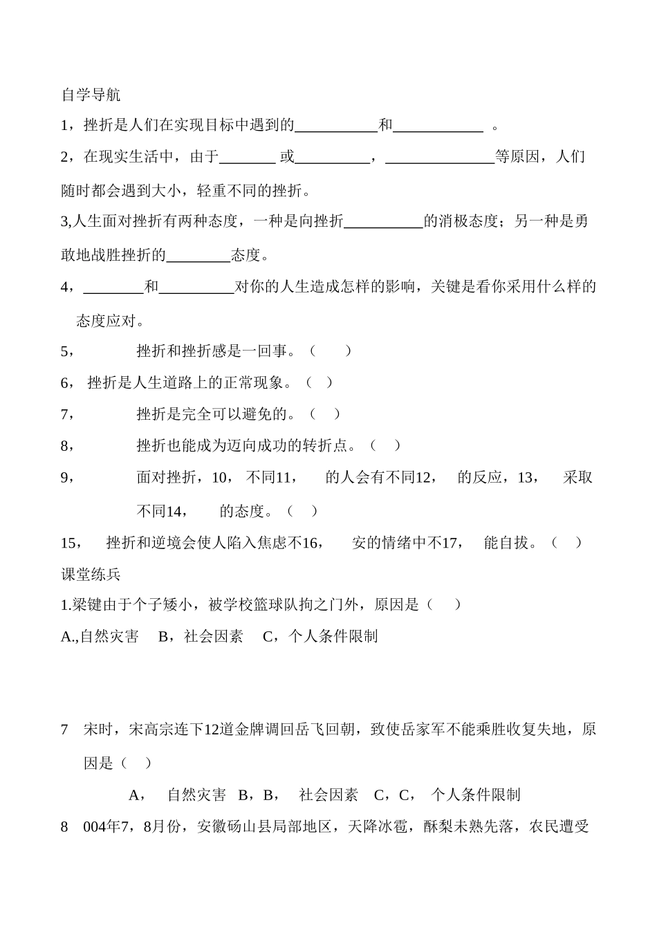 七年级政治 直面挫折教学案_第2页