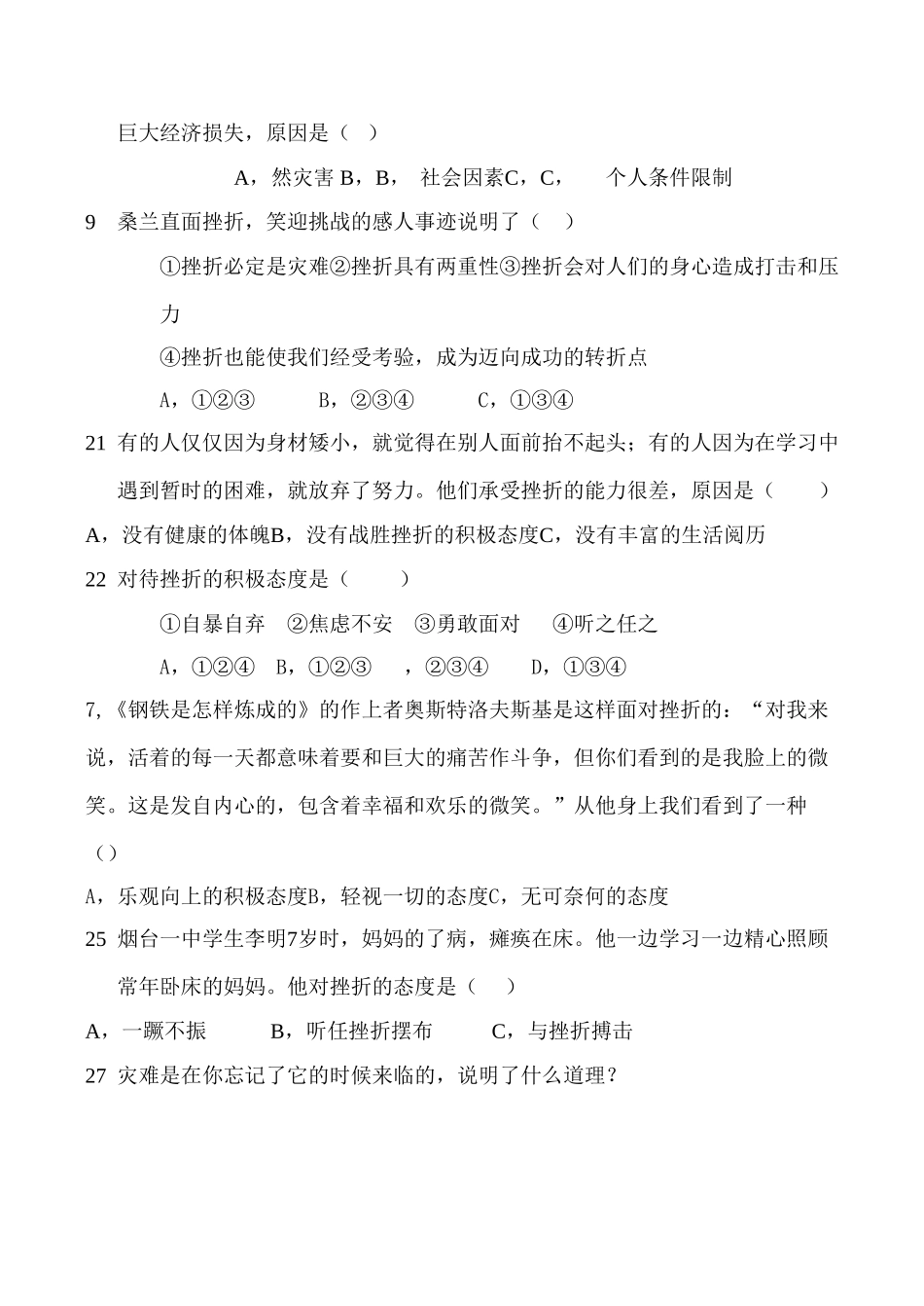 七年级政治 直面挫折教学案_第3页